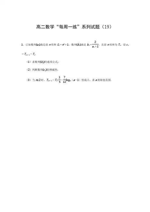 高二数学上册每周一练测试题1.doc