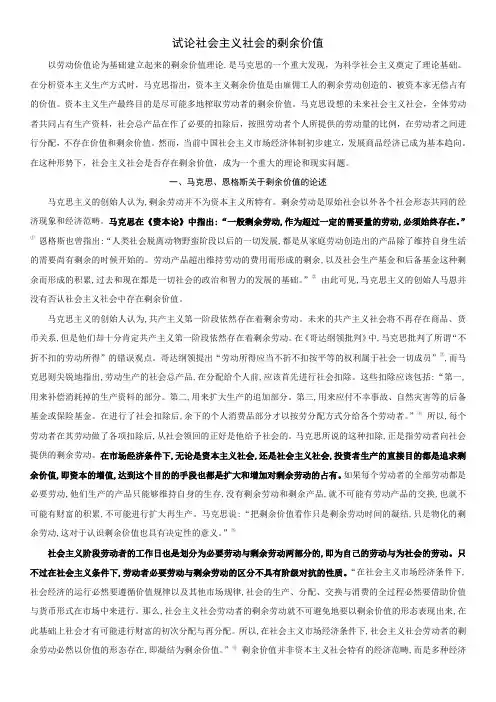 (完整版)试论社会主义社会的剩余价值