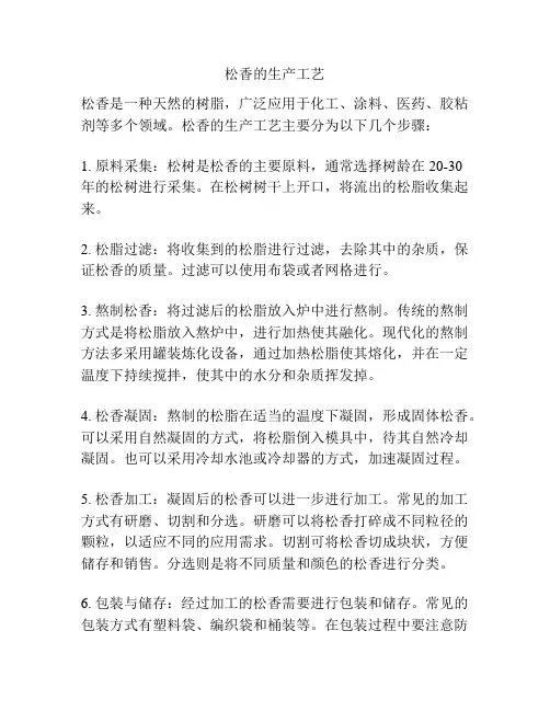 松香的生产工艺