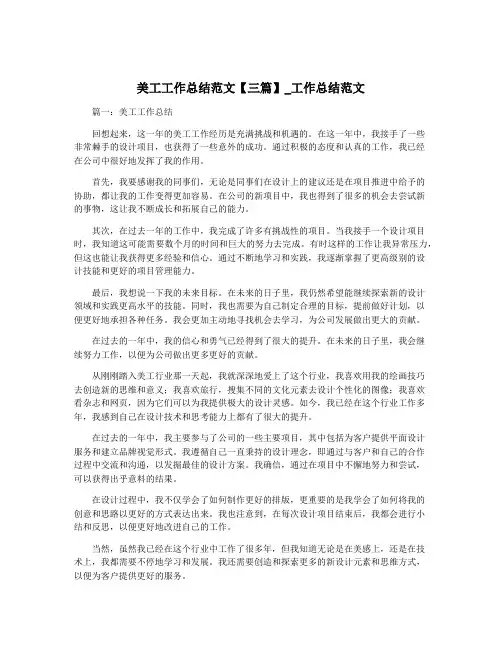 美工工作总结范文【三篇】_工作总结范文