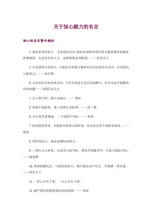 励志_关于恒心毅力的名言