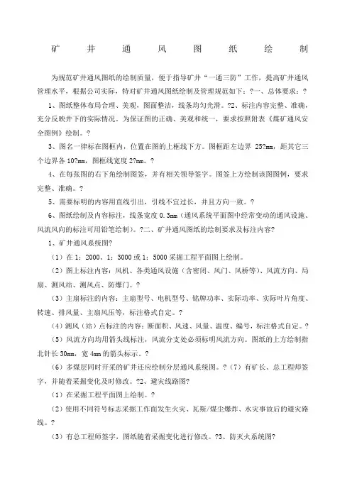 矿井通风系统图纸绘制及图例