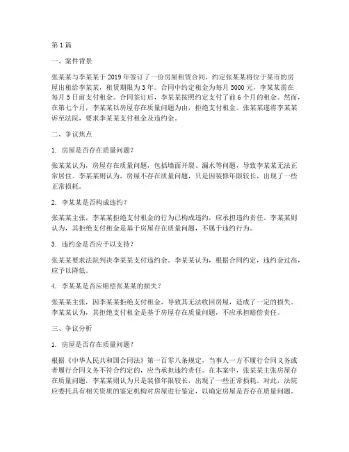 法律案件的争议点(3篇)