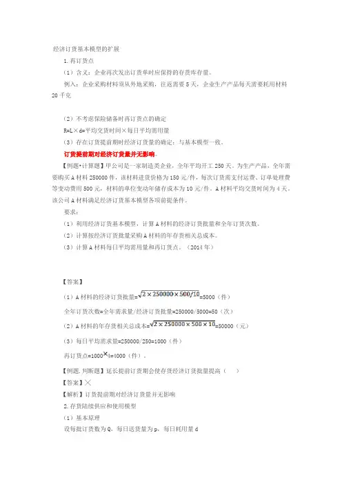 存货管理(2)