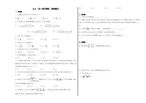 人教版数学七年级下册一元一次不等式 同步练习(含简略答案)