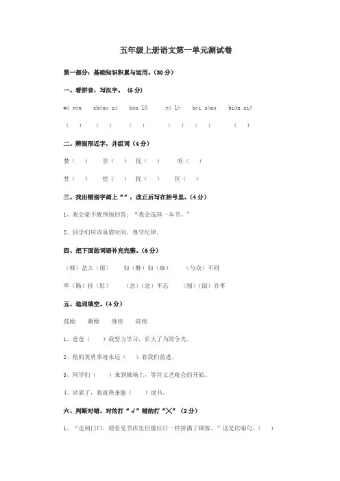 五年级上册语文第一单元测试卷及参考答案