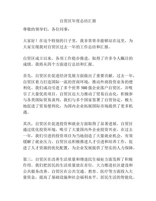自贸区年度总结汇报