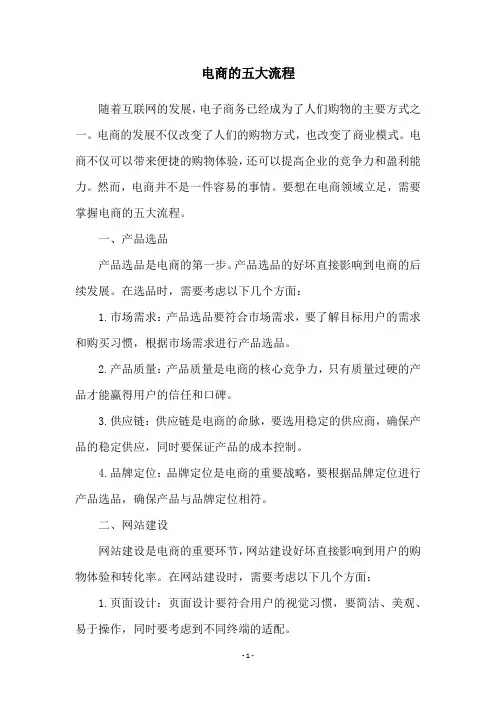 电商的五大流程