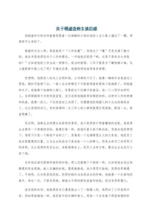关于稻盛造物主读后感