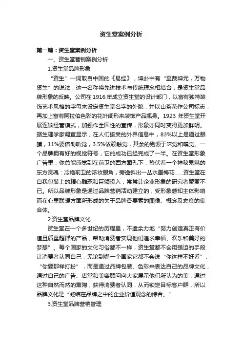 资生堂案例分析