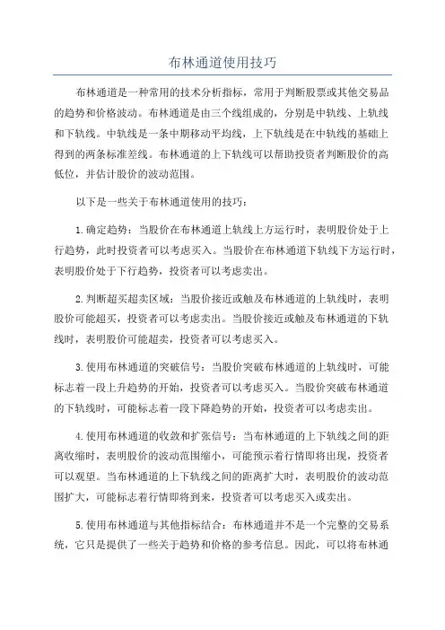 布林通道使用技巧