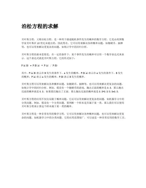 泊松方程的求解