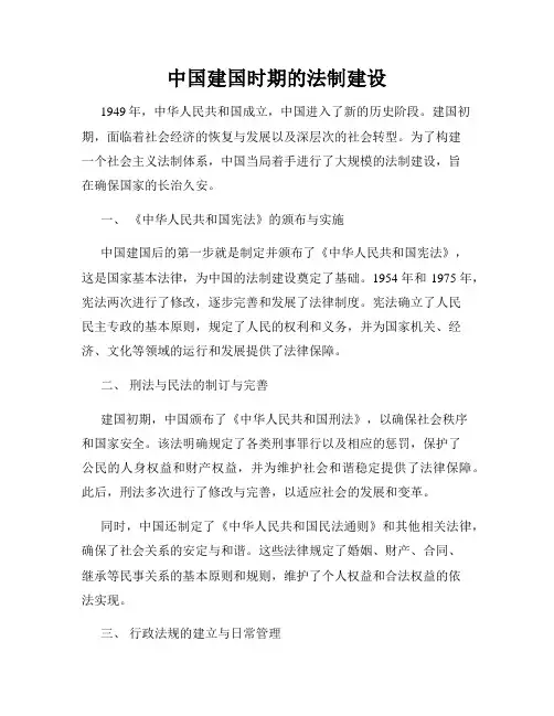 中国建国时期的法制建设