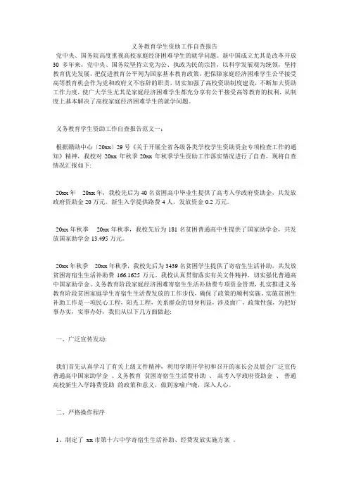 义务教育学生资助工作自查报告