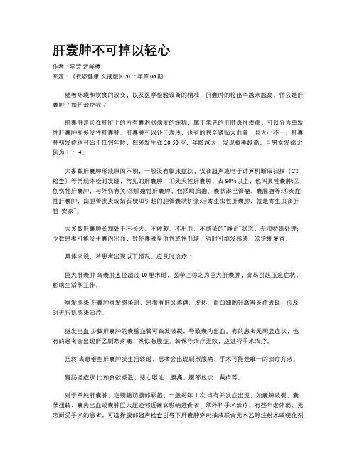 肝囊肿不可掉以轻心