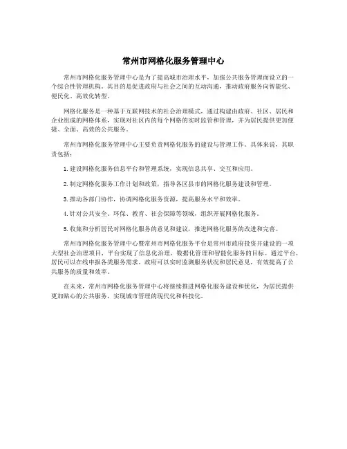 常州市网格化服务管理中心