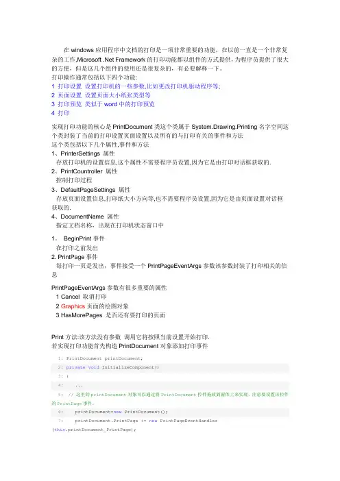 C#实现打印与打印预览功能