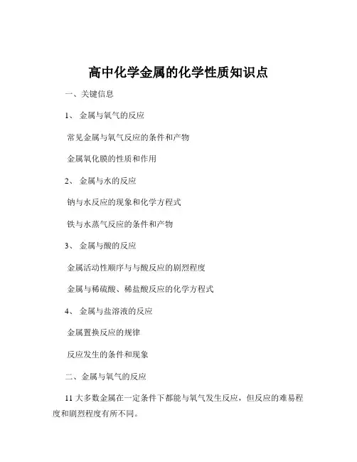高中化学金属的化学性质知识点
