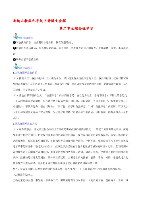 第二单元综合性学习-九年级语文上册课文全解讲义(统编版)