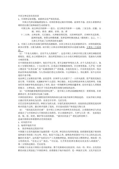 中西方神话存在的差异