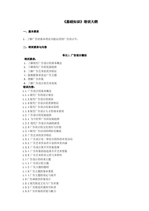 广告设计师三级培训大纲——基础知识