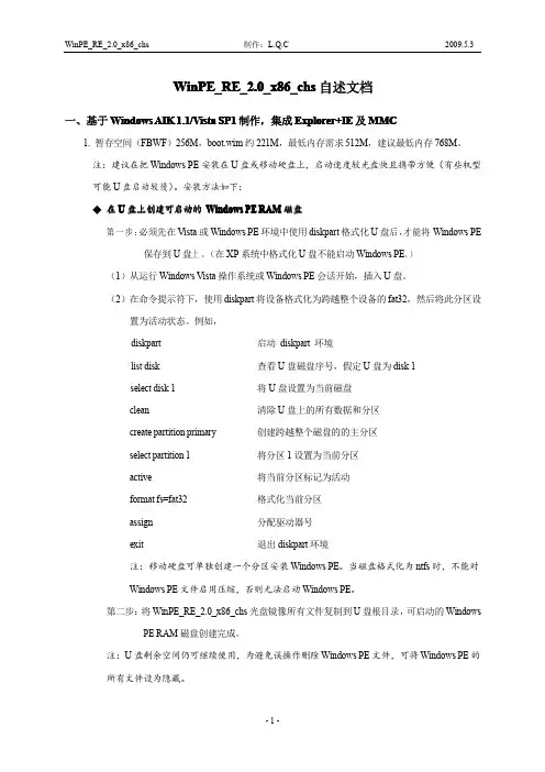 如何用winpe制作u盘启动盘