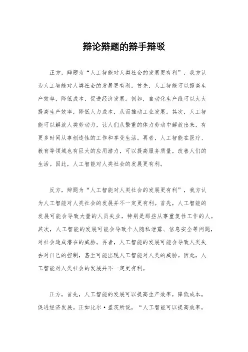 辩论辩题的辩手辩驳