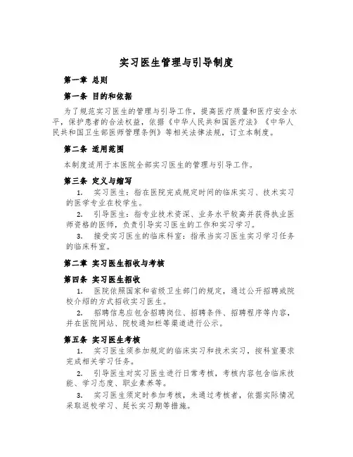 实习医生管理与指导制度