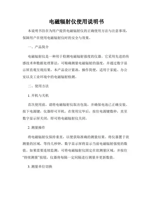 电磁辐射仪使用说明书