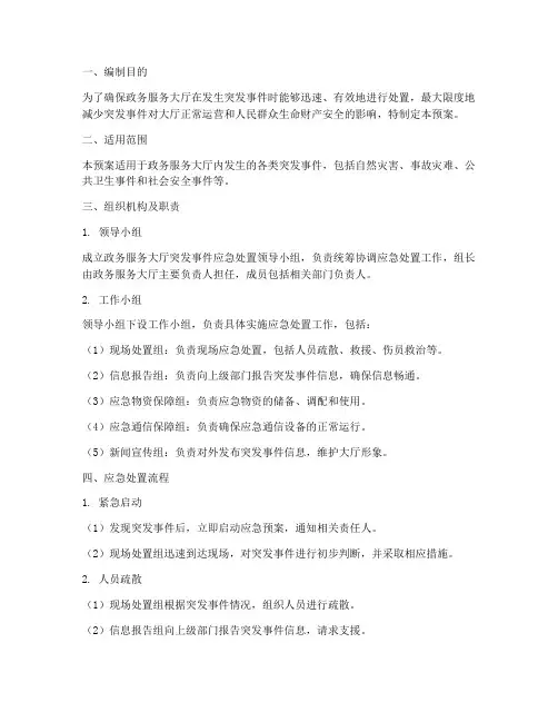 政务服务大厅应急预案