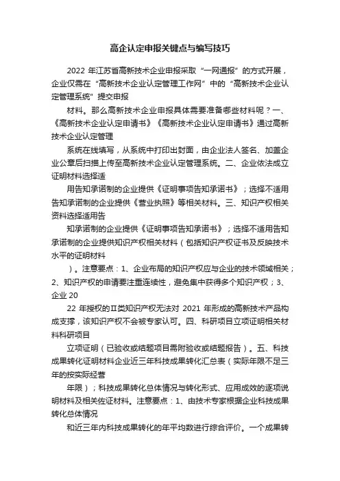 高企认定申报关键点与编写技巧