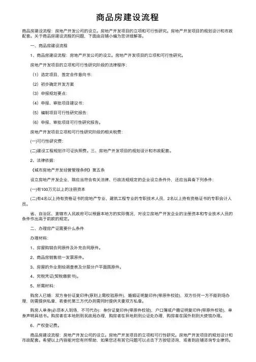 商品房建设流程