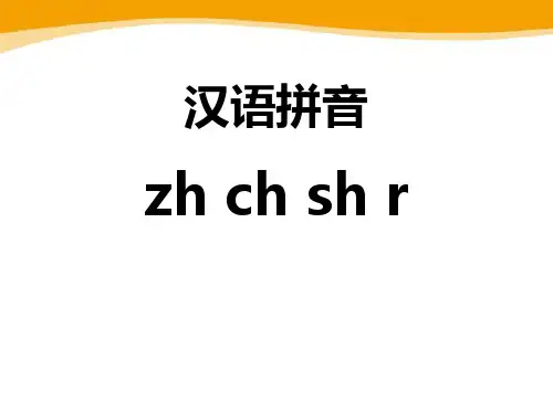 《zhchshr》PPT(完美版)