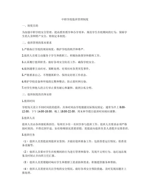 中职学校值班管理制度