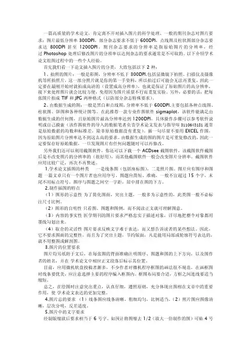 如何在学术论文中巧妙插入图片