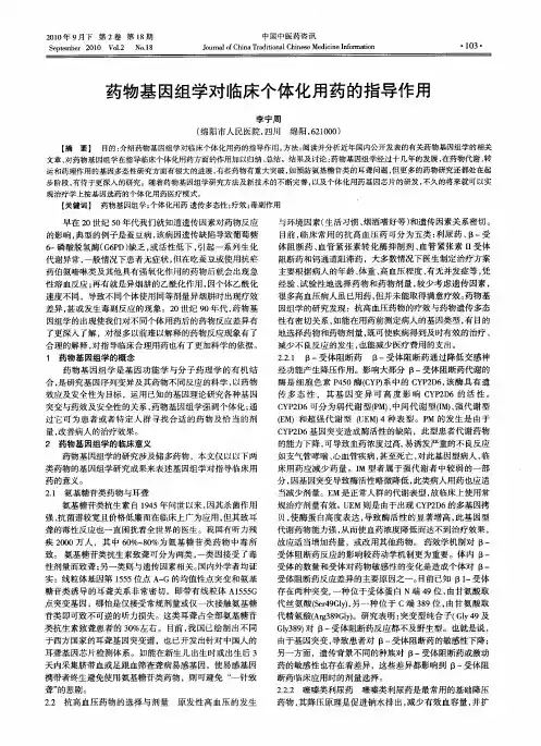 药物基因组学对临床个体化用药的指导作用