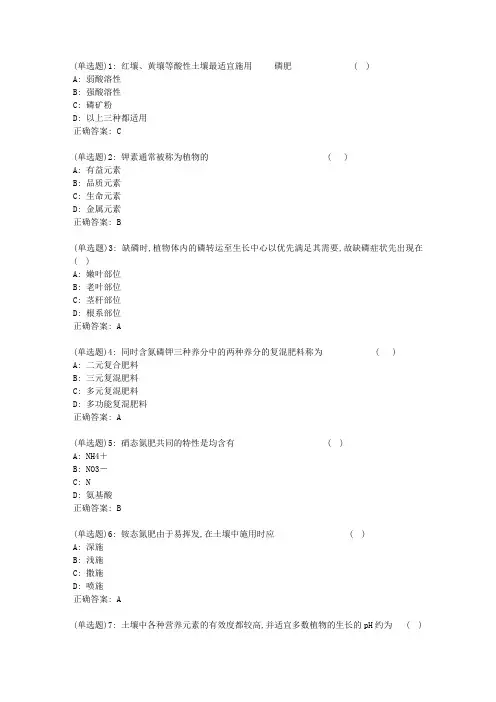 川农《植物营养与肥料(专科)》20年6月作业考核(答案)