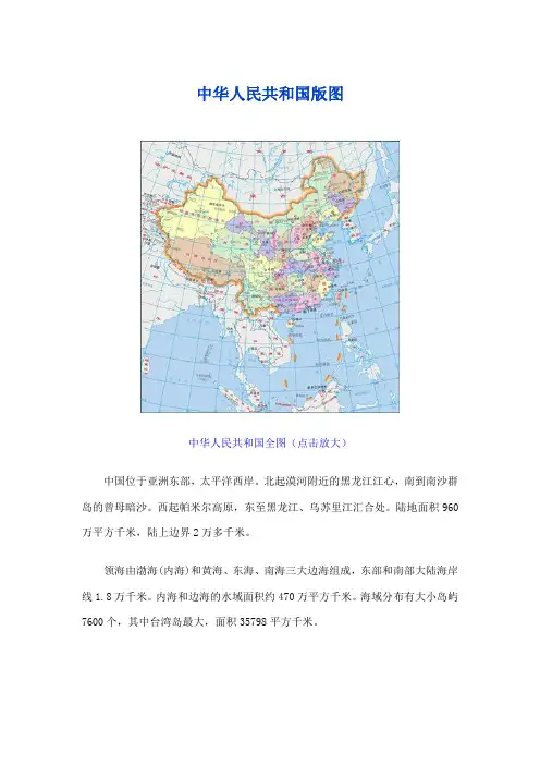 中华人民共和国版图