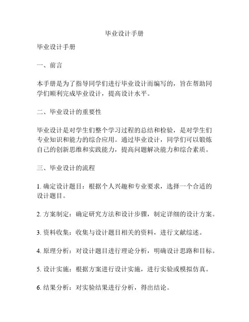 毕业设计手册