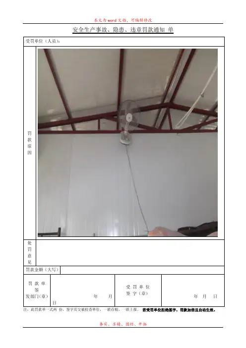 建筑工程安全罚款单范本