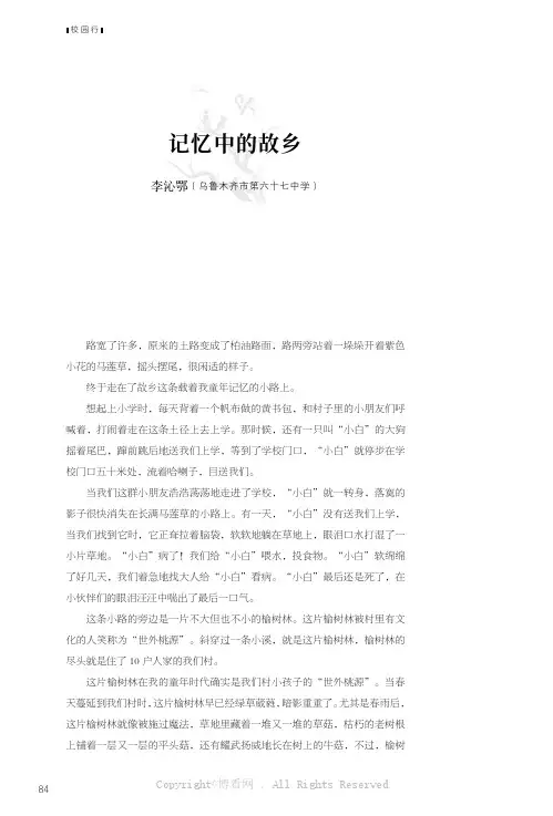 记忆中的故乡
