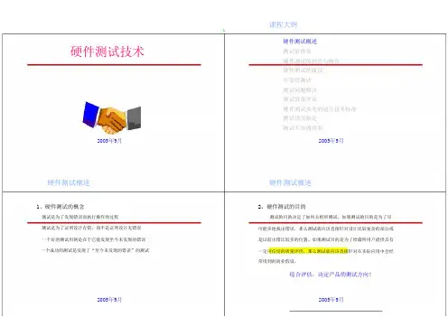 硬件测试及方案定义技术