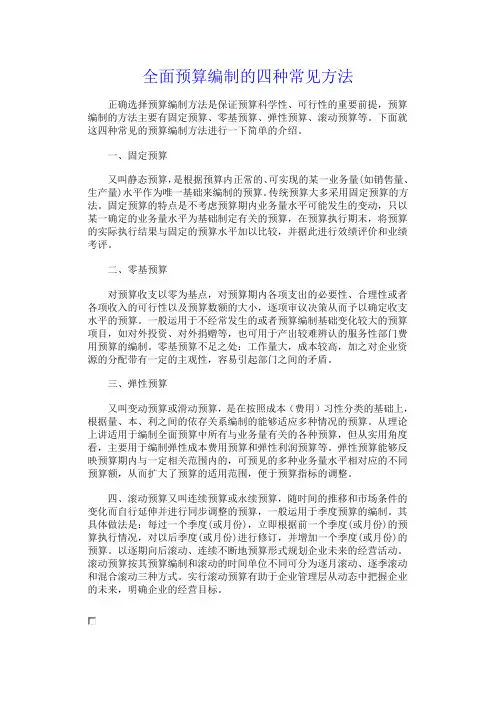 全面预算基础知识