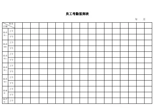 考勤签到表格模板(上下班签到表格模板)
