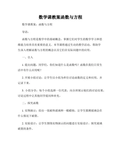 数学课教案函数与方程