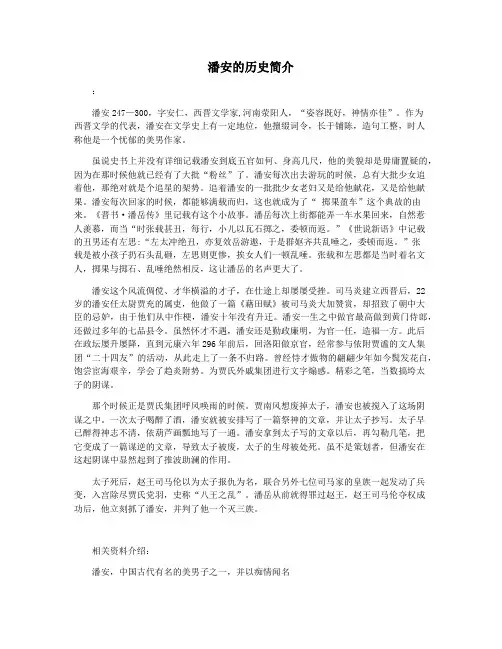潘安的历史简介