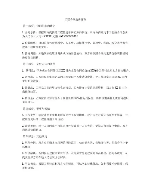 工程合同造价部分