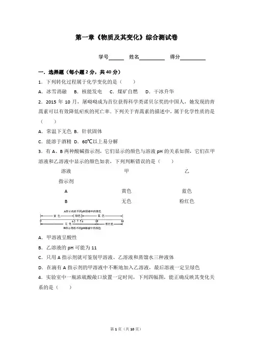 浙教版科学九上第一章综合测试卷