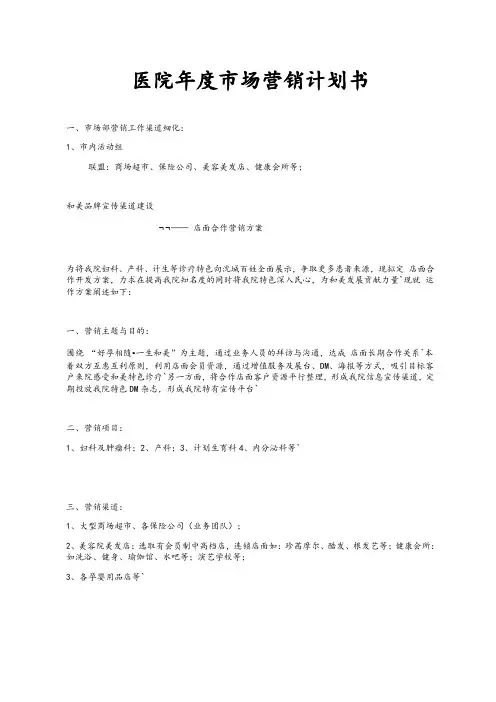 医院年度市场营销计划书