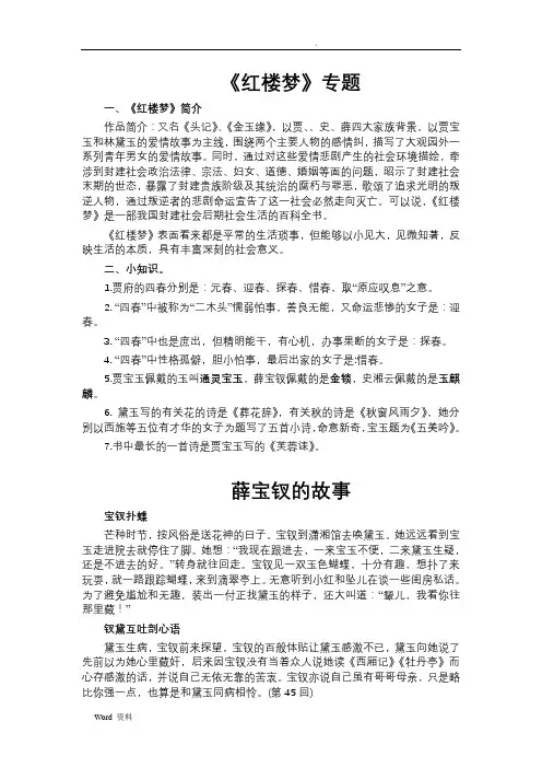 红楼梦简答题